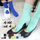 【クーポン利用で594円】靴下 足袋ソックス 新色 レディース 足袋パンプス タビ くつした くつ下 フットカバー ソックス レッグウェア スニーカーソックス 足袋シューズ 無地 カラーソックス ブラック シルバー シースルー ドノバン タビパンプス