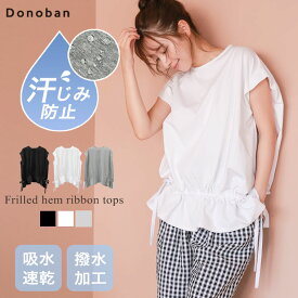 30％OFFクーポン配布中！■トップス レディース カットソー チュニック Tシャツ ティーシャツ 汗染み防止 撥水 はっ水 吸水 速乾 脇汗 汗対策 プルオーバー フリル へム リボン Donoban｜夏服 春 夏 ノースリーブ 綿 コットン 体型カバー