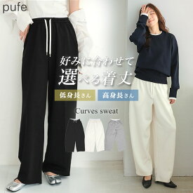 【クーポン利用で4538円】スウェットパンツ レディース カーブパンツ ワイド ボトムス パンツ スウェット ロングパンツ ワイドパンツ タックパンツ カーブ コクーン 低身長 高身長 美脚 無地 ショート丈 ロング丈 丈が選べる ウエストゴム