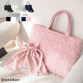 シャギー ミニトート レディース バッグ トートバッグ カバン 鞄 バッグ キラキラ ファーバッグ ファー お稽古バッグ ポーチ 巾着 サブバッグ 無地 ポケット 手提げ 雑貨 A4 結婚式 オケージョン キッズバッグ プレゼント ドノバン