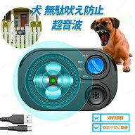 犬 無駄吠え防止 吠え防止グッズ 犬 吠える対策 3重超音波 自動発信 3段階感度調節 安全無害 防水 全種類…