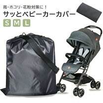 楽天市場】ピジョン ベビーカー（収納カバー｜ベビーカー）：キッズ 