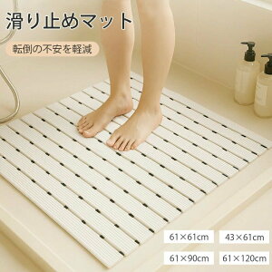 お風呂マット バスマット 浴室浴槽 滑り止め 転倒防止 防カビ お風呂マット 滑り止め バスマット 30*30cm*6 ジョイントマ 楽天市場】 滑り止めマット 防カビ 6枚セット 30cm×30cm 滑り