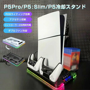 PS5 �p Slim ��p�t�@�� ��p ��p�X�^���h �X�^���h ��p�t�@���t���X�^���h �t�@�� �[�d�X�^���h �N�[�����O�t�@�� �c�u�� �c�u���X�^���h �R���g���[���[ �[�d ���� �[�d�� USB �É� �ʏ�� P