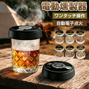 燻製器 セット」の人気商品一覧・価格比較 - 価格.com