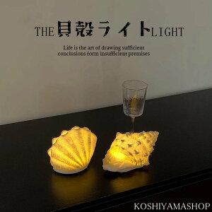 シェル ランプ 天井」の人気商品一覧・価格比較 - 価格.com