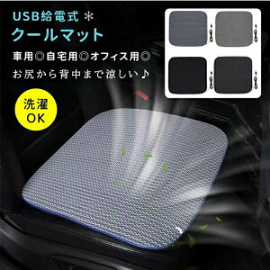 ���z�c ��@ �N�[���}�b�g �����t�@������ �V�[�g ��􂢉� USB�d�� �Ђ���}�b�g �����΍� ��p �₽�� ������ ���z�c ����Ȃ� �N�b�V���� �� �A�E�g�h�A ���֎q �J�o�[ �N�[���[�V�[�g