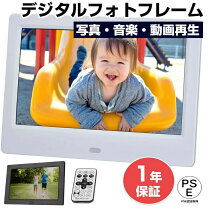 楽天市場】デジタルフォトフレーム 激安の通販