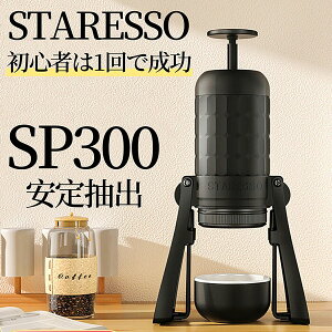 �R�[�q�[���[�J�[ espresso machine ����p �G�X�v���b�\ �}�V�� STARESSO SP300 �v���X�A�E�g�h�A �R�[�q�[�Z�b�g �n���h�~�L�T�[ ���^ �R�[�q�[ �}�V�� �蓮 �n���h�v�� �X�G�X�v���b�\�}�V�� �z�[