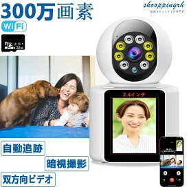 【SDカード贈呈プレゼントGET!】ペットカメラ 防犯カメラ 300万画素 高性能 見守りカメラ チャットカム 家庭用 ビデオ通話 双方向通話 防犯カメラ スマホ対応 屋外 wifi スマホ iPhone 子供 高齢者 ペット ワイヤレス カメラ 遠隔 子供 犬 猫
