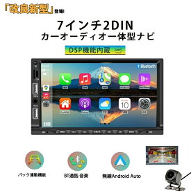 ディスプレイオーディオ カーオーディオ 7インチ 高画質 音楽再生 Apple CarPlay/AndroidAuto対応ディスプレイオーディオ 高速起動 ミラーリング搭載 Bluetooth USB SD電話 バックカメラ連動 リバース映像 ナビ バックカメラ ミラー接続 高画質 ISP液晶画面