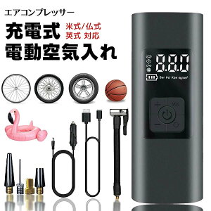 電動空気入れ 充電式 6000mAh 車 エアーポンプ コードレス 空気入れ バイク エアコンプレッサー 最大圧力150PSI Ty Amazon | 電動空気入れ コードレス 自動停止 最大圧力150PSI 自転車/自動車/バイク/ボール/浮き輪対応 6000mAh大容量バッテリー 充電式 仏/米式バルブ対応 LCDデジタル表示 ライト&SOSモード付き (新バージョン) | エアコンプレッサー