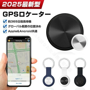 GPS���M�@ �X�}�z GPS�ǐ� ���z�s�v GPS �L�[�z���_�[ GPS���M�� �y�b�g�pGPS ���]��GPS ����΍� ���^GPS �q������� �q�� �e ���� ����� �ʒu��� IP65�h���h�o �y�� �R���p�N�g �V�l�ǐ� �Y�ꕨ�h