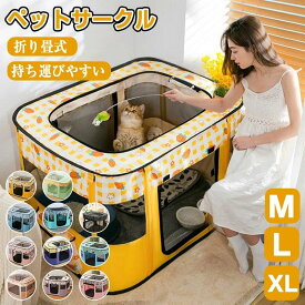 ペットサークル メッシュサークル 折りたたみ 大型 猫用 分娩室 雌猫 子猫 避難 犬 ペットゲージ キャットハウス おしゃれ 屋根付き小屋 軽量 屋内 中型犬 多いサイズメッシュサークル 折りたたみ 猫用 雌猫 分娩室 子猫 避難 犬