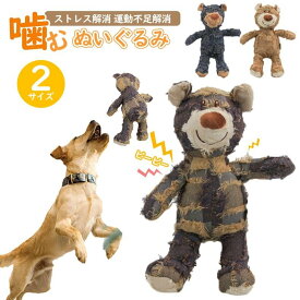 犬 おもちゃ 音が鳴る 音が出るぬいぐるみ ペット玩具 ストレス発散 ペットぬいぐるみ おもちゃ コットン ふわふわ 遊び 動物 柔らかい 噛む ペット 可愛い ペットファン 熊　可愛い ペットトイ TOY 犬 猫　2サイズ ストレス解消 運動不足解消