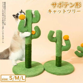 サボテン キャットツリー 高さ 60/55/42cm 据え置き 組み立て簡単 低め 大型猫 ハンモック ペットベッド 麻 キャットウォーク 足場 おしゃれ かわいい インスタ映え おもちゃ 猫用 猫の木 多頭飼い 運動不足解消 安定性 組立簡単 子猫から大型猫 遊び場