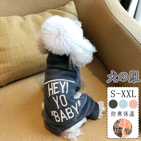 「10%ポイントバック」 ペット服 おしゃれ 犬服 秋冬 可愛いつなぎ 犬ロンパース カバーオール 犬ジャンプスーツ ソフト 長袖4脚 ハイネック ドッグウェア あったか 犬の服 綿 柔らかい 通気性 冬服 防寒保温 ファッション 小中大型犬 ペット洋服 パジャマ