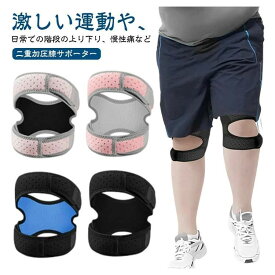 膝用サポーター 2点セット 膝蓋骨固定 負担軽減