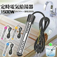 【レビュー特典】＼衝撃価格!!／電気給湯器 浸水型 風呂 湯沸かし 追い焚き 電気 湯沸かしヒーター プー…
