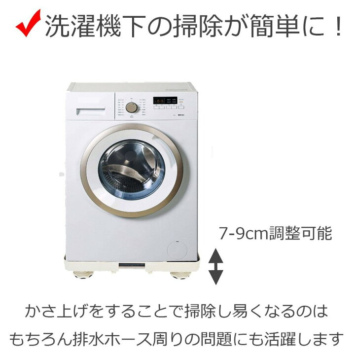 楽天市場 洗濯機 かさ上げ台 送料無料 洗濯機下 底上げ 高さ調整可能 洗濯機台 洗濯機 置き台 防振 防音ドラム式 全自動式 縦型 騒音対策 レンガ Donum ライフスタイル アイテム