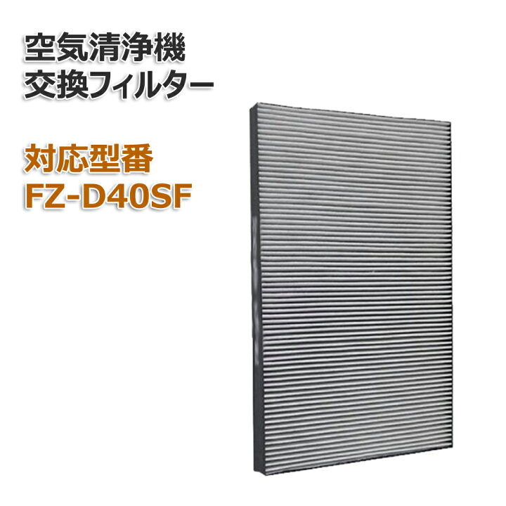 若者の大愛商品 シャープ SHARP 加湿空気清浄機用集じん 脱臭一体型フィルター FZ-D40SF materialworldblog.com 若者の大愛商品 シャープ SHARP 加湿空気清浄機用集じん 脱臭一体型フィルター FZ-D40SF materialworldblog.com