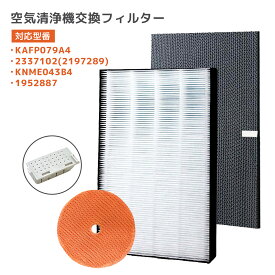 ダイキン DAIKIN 空気清浄機交換用フィルター 交換用集塵フィルター 【送料無料】 静電HEPAフィルター 互換品 （合計4点）対応品番：KAFP079A4(99A0530)　2337102(2197289)　KNME043B4(99A0509)　1952887 銀イオンカートリッジ付き