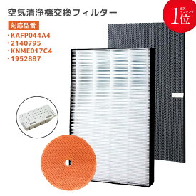 ダイキン DAIKIN 空気清浄機交換用フィルター 交換用集塵フィルター 【送料無料】 静電HEPAフィルター 互換品 （合計4点）対応品番：KAFP044A4(99A0500)　2140795　KNME017C4(99A0508)　1952887 銀イオンカートリッジ付き