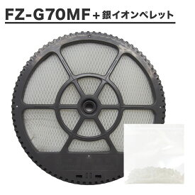 シャープ互換品 FZ-G70MF 加湿フィルター（枠付き）/ 銀イオンペレット　計2点セット 交換用フィルター 対応機種 : FZG70MF KI-GS50 KI-GS70 KI-HS50 KI-HS70 KI-JS50 KI-JS70 KI-LS50 KI-S50E5 KI-S50E6 KI-S50E7 KI-S70E4 KI-S70Y9