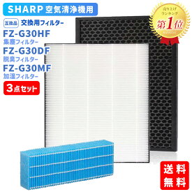 シャープ(SHARP)互換品 FZ-G30HF 集じんフィルター FZ-G30DF 脱臭フィルター FZ-G30MF (FZ-H30DF) 加湿フィルター HEPA 交換用 非純正