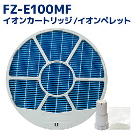 SHARP互換品 加湿フィルター(枠付き) FZ-E100MF と Ag+イオンカートリッジ FZ-AG01K1 加湿空気清浄機用交換部品 互換品(1セット入り) FZ-E100MF ペレット
