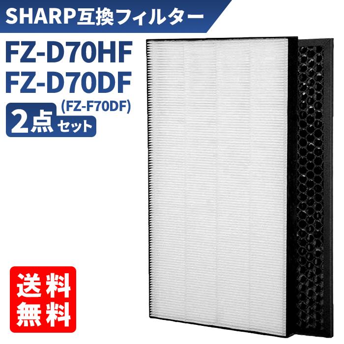 楽天市場】シャープ FZ-D70HF ＆ FZ-D70DF (FZ-F70DF) 計2枚入り FZ
