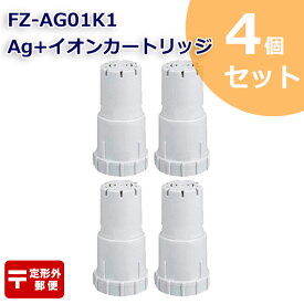 FZ-AG01K2 Ag+イオンカートリッジ FZ-AG01K1 シャープ加湿空気清浄機/加湿器 交換用 ag イオンカートリッジ fz-ago1k1 （互換品/4個入り） SHARP 互換 抗菌率99.9% 定形外郵便