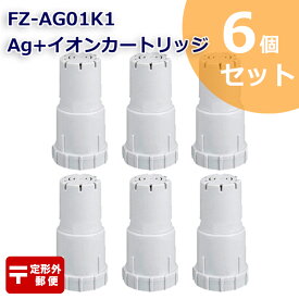 FZ-AG01K2 Ag+イオンカートリッジ FZ-AG01K1 シャープ加湿空気清浄機/加湿器 交換用 ag イオンカートリッジ fz-ago1k1 （互換品/6個入り） SHARP 互換 抗菌率99.9% 定形外郵便