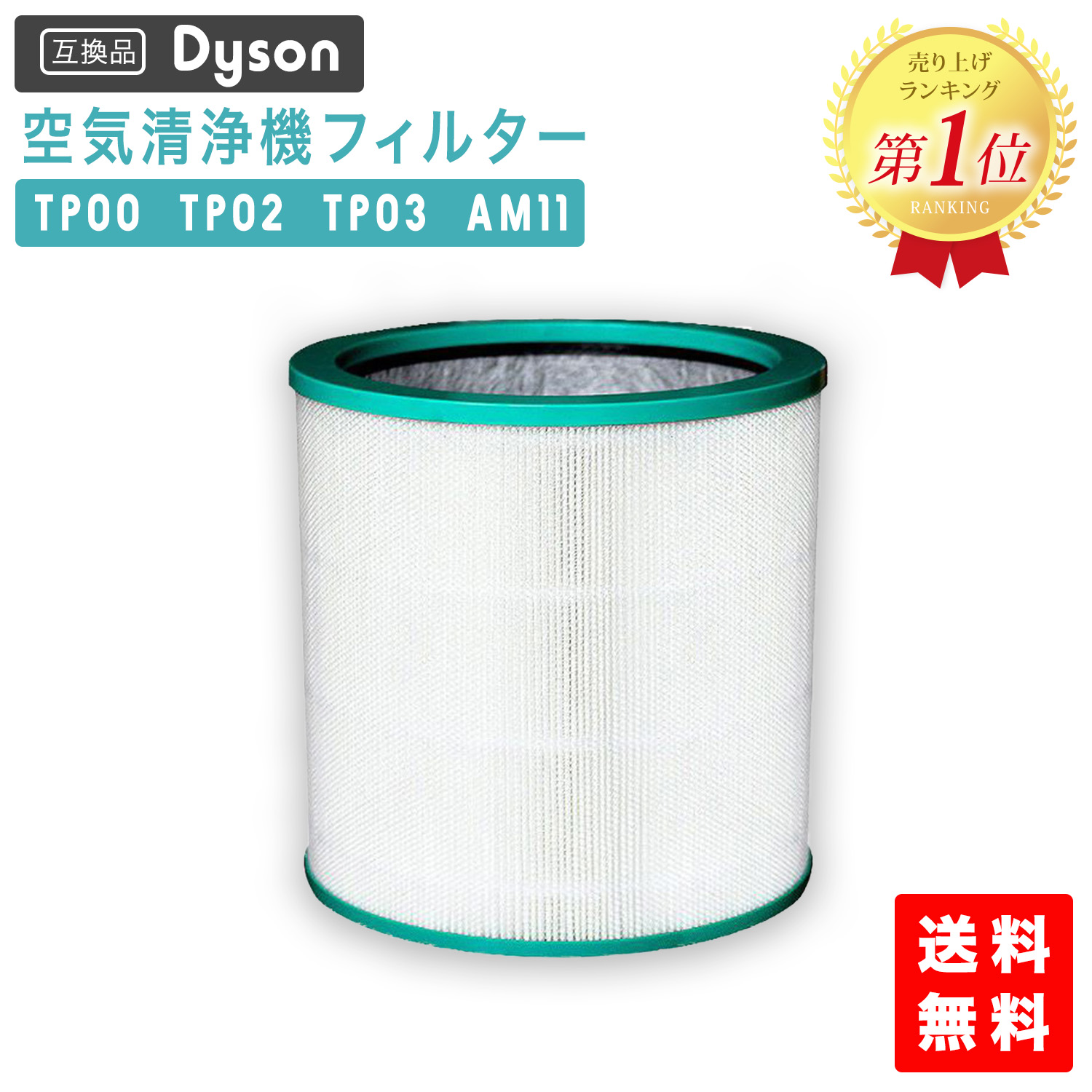 楽天市場】ダイソン(dyson)互換 空気清浄機能付ファン交換用フィルター