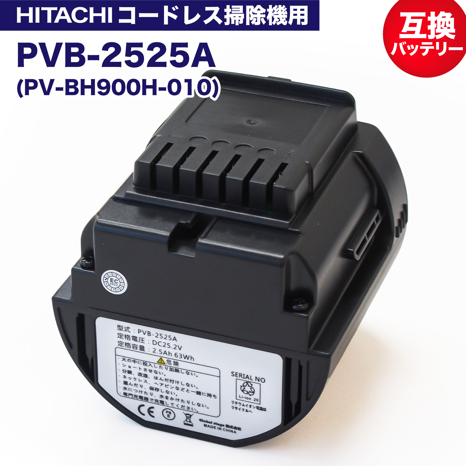 楽天市場】PVB-2525A 互換バッテリー PV-BH900H-010 日立コードレス