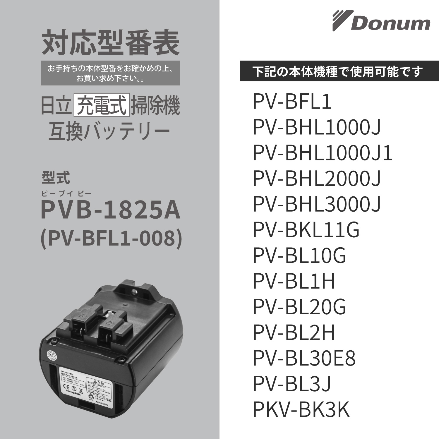 楽天市場】【期間限定ポイント10倍】PVB-1825A 互換バッテリー PV-BFL1