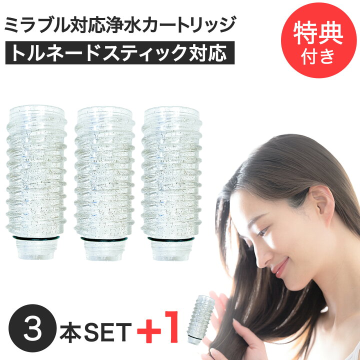 楽天市場】【3本以上ご購入で1本おまけ】シャワーヘッド用浄水 