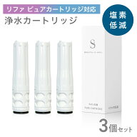 【1本おまけ】【30日間返品保証】リファファインバブルピュア対応カートリッジ　3本セット シャワーヘッ…