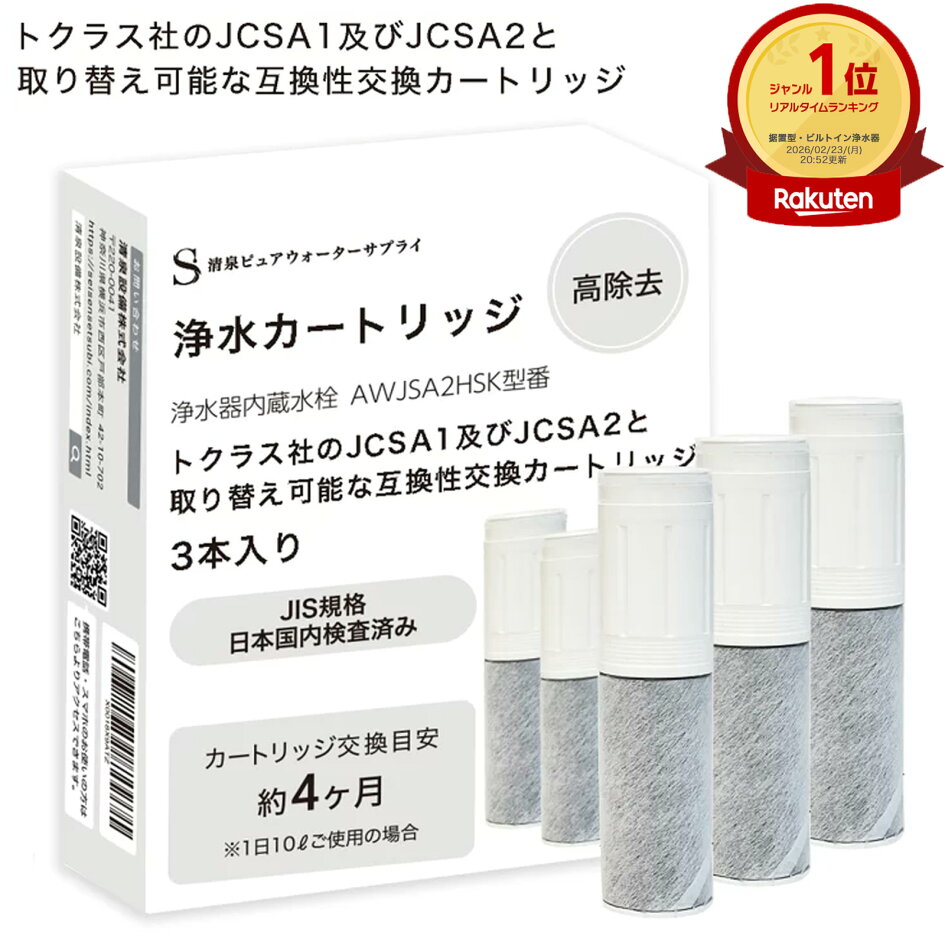 楽天市場 | 清泉ピュアウォーターサプライ - トクラス社のJCSA1及び 