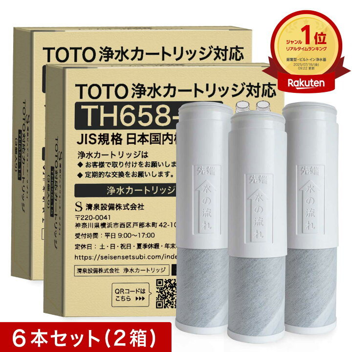 楽天市場】【2本おまけ】【JIS規格日本検査済み】TOTO対応 TH658-1S 