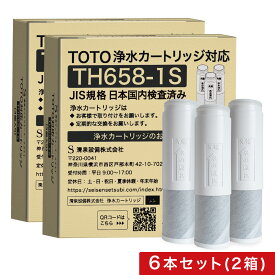 【2本おまけ】【JIS規格日本検査済み】TH658-1S 浄水カートリッジ TOTO対応 TH658-3 TH-658-1S 浄水器兼用混合栓用カートリッジ 浄水器専用 水栓取替え用カートリッジ 互換品/6本セット