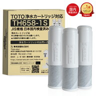 【1本おまけ】【JIS規格日本検査済み】TOTO対応 TH658-1S 浄水カートリッジ TH658-3 浄水器兼用混合栓用…