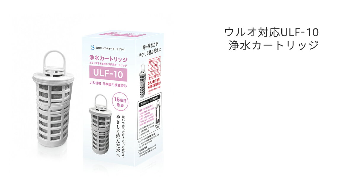 楽天市場 | 清泉ピュアウォーターサプライ - ウルオ対応 ULF-10 ポット 