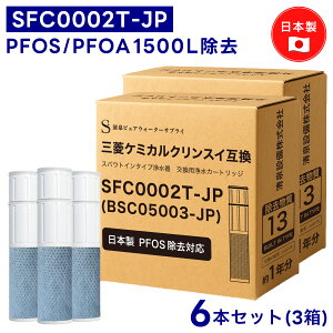 �yPFAS�̈ꕔ(PFOA/PFOS)�����zSFC0002T �J�[�g���b�W �� 13���ڏ��� BSC05003 �N�����X�C�Ή��̃J�[�g���b�W �򐅃J�[�g���b�W SFC0002TTS ZSRJT002R12BC FP1025 PZ871-3�ɑΉ� ������ �s�[�t�@�X���� sfc0002 HSC1