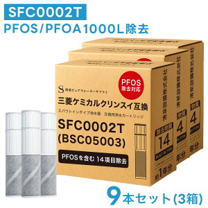 �yPFAS�̈ꕔ(PFOA/PFOS)�܂�14���ڏ����zSFC0002T �J�[�g���b�W �� BSC05003 �N�����X�C�Ή� �򐅃J�[�g���b�W SFC0002TTS ZSRJT002R12BC FP1025 PZ871-3�ɑΉ� ������ �s�[�t�@�X sfc0002 HSC17023 �݊��J�[�g���b