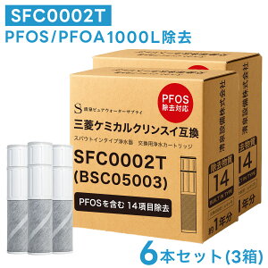 �yPFAS�̈ꕔ(PFOA/PFOS)�܂�14���ڏ����zSFC0002T �J�[�g���b�W �� BSC05003 �N�����X�C�Ή� �򐅃J�[�g���b�W SFC0002TTS ZSRJT002R12BC FP1025 PZ871-3�ɑΉ� ������ �s�[�t�@�X sfc0002 HSC17023 �݊��J�[�g���b