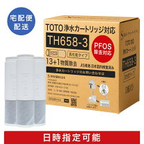 楽天市場】toto 浄水器 カートリッジ th658-3の通販