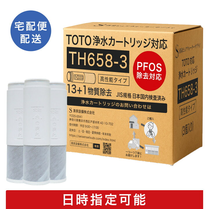 楽天市場】【日時指定可・PFASの一部(PFOA/PFOS)含む14項目除去】TOTO 