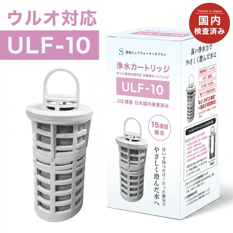 楽天市場 | 清泉ピュアウォーターサプライ - ウルオ対応 ULF-10 ポット 