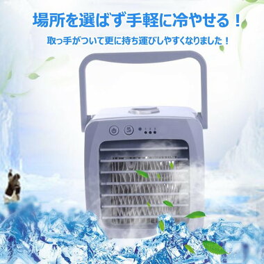 楽天市場 小型クーラー 卓上クーラー 送料無料 ミニエアコンファン 扇風機 冷風機 Usb 2 0a以上 卓上冷風機 冷風扇 静音 ポータブルエアコン 冷却 加湿 空気清浄機 軽量 携帯 熱中症対策 ポータブルクーラー Donum ライフスタイル アイテム